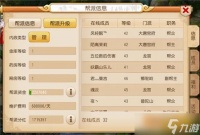 梦幻西游怎么创建帮派 从入门到管理的全程指南