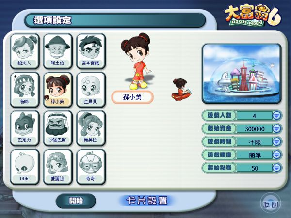 大富翁6什么时候出 公测上线时间预告