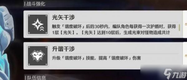 鸣潮仿声战略谐度玩法