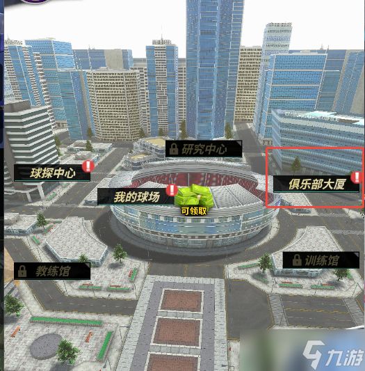 足球决玩法简介|俱乐部大厦