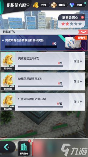 足球决玩法简介|俱乐部大厦