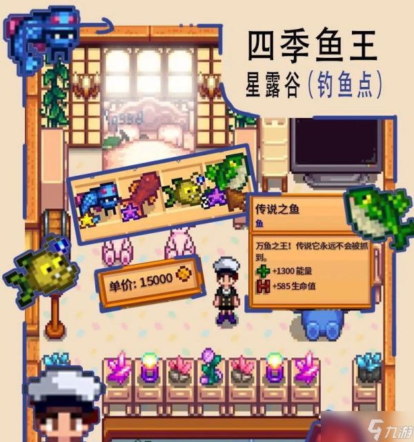 《星露谷物语秋季鱼王钓鱼位置解析》（探寻秋季鱼王的隐藏之处）