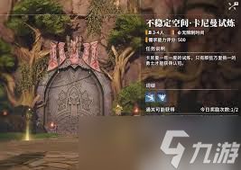 星痕共鸣挑战副本卡曼尼试炼玩法是什么