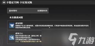 星痕共鸣挑战副本卡曼尼试炼玩法是什么