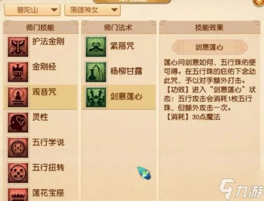 梦幻西游2普陀山怎么玩？治疗辅助与战术核心的双重定位