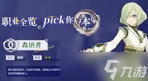 星痕共鸣零氪如何选择职业