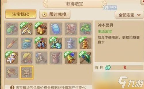 梦幻西游1级法宝怎么获得?全面解析获取途径与合成技巧