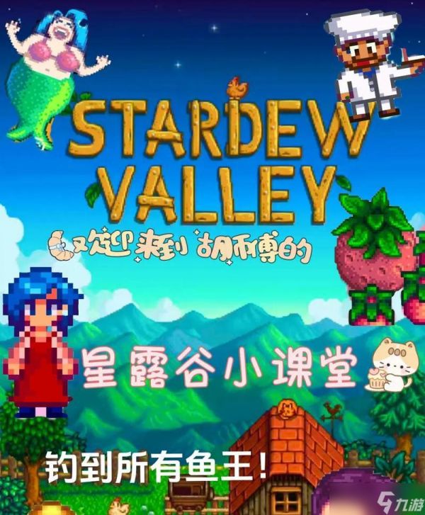 星露谷物语鱼王钓鱼王技巧攻略（轻松掌握钓鱼王的捕鱼技巧）