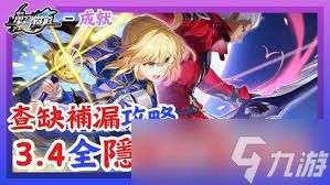 崩坏星穹铁道魔力放出成就怎么完成