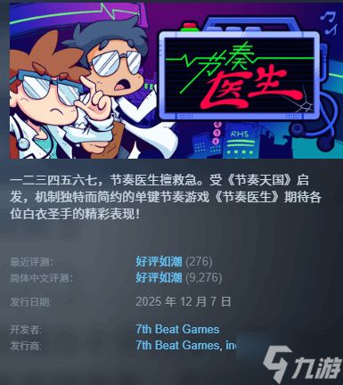 Steam好评如潮！IGN给超好玩音游打出9分：太上头