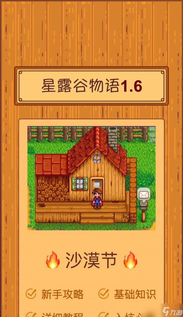 《星露谷物语》中如何获得矿物——沙漠炸矿方法详解(了解沙漠炸矿法)