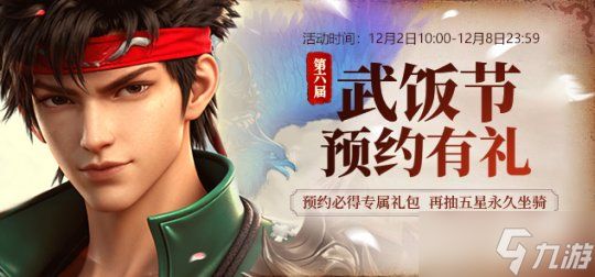 《龙武》武饭节新服于今日震撼登场!跨服诛邪秘境热血开战,八大精彩活动携百万丰厚道具,登录即可领取