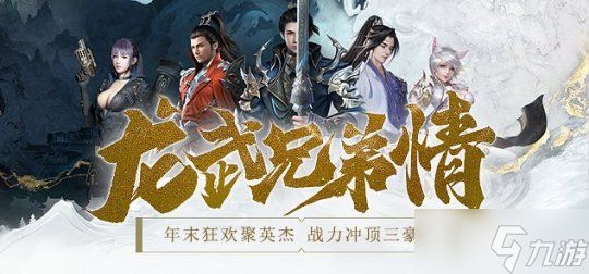 《龙武》武饭节新服于今日震撼登场!跨服诛邪秘境热血开战,八大精彩活动携百万丰厚道具,登录即可领取