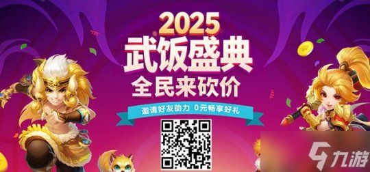 《龙武》武饭节新服于今日震撼登场!跨服诛邪秘境热血开战,八大精彩活动携百万丰厚道具,登录即可领取