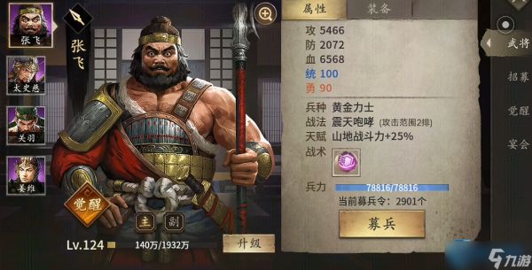 满七围终极攻略:高效觉醒武将提升战力的完整指南