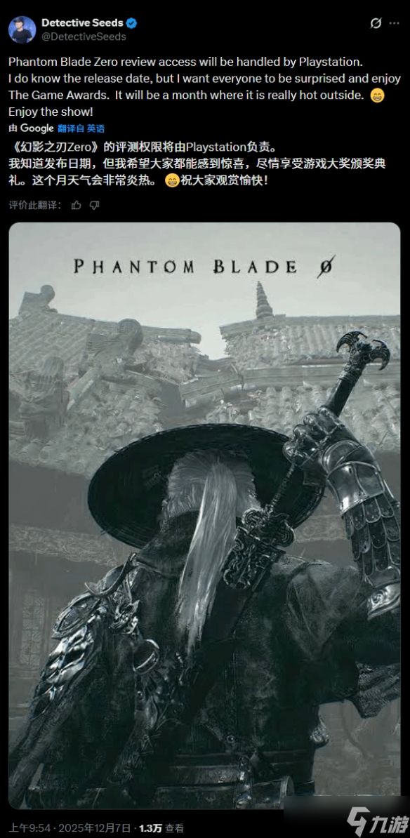 曝《影之刃零》发售在最热月份！难不成是明年夏天？