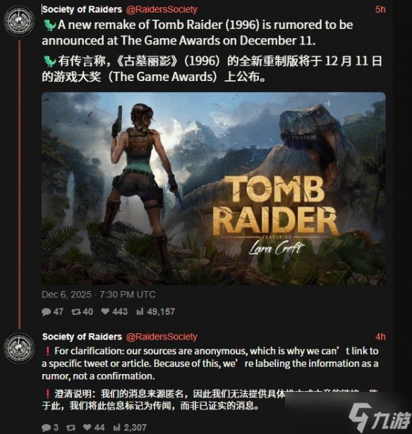 巅峰劳拉归来!曝《古墓丽影》重制版将于TGA亮相!