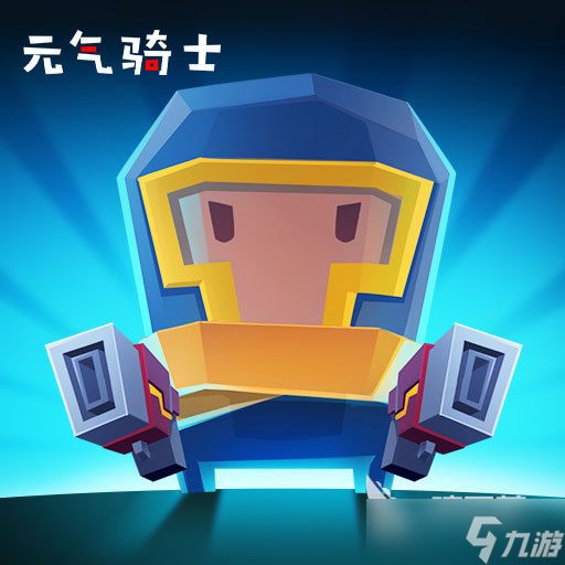 元气骑士全部角色介绍 骑士的火力全开拥有双倍伤害