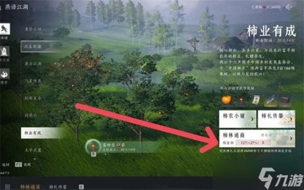 燕云十六声柿业有成活动完成方法分享