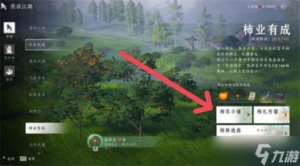 燕云十六声柿业有成活动完成方法分享