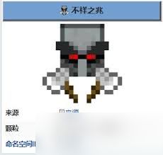 我的世界不祥之兆有啥作用