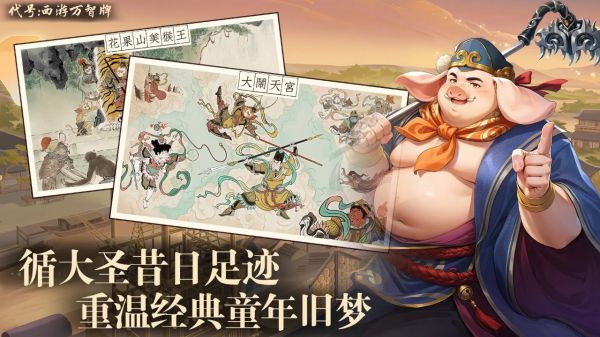 代号:西游万智牌好玩吗 代号:西游万智牌玩法简介