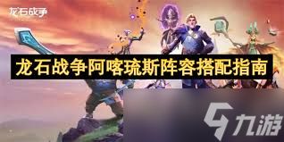 <a id='link_pop' class='keyword-tag' href='https://www.9game.cn/longshizhanzheng/'>龙石战争</a>阿喀琉斯技能如何介绍及搭配推荐