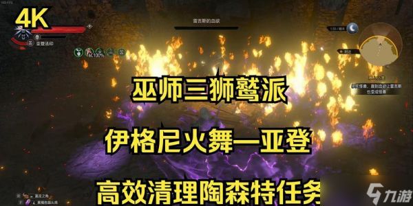 《巫师3》次世代狮鹫法印流(在游戏中探索狮鹫法印的秘密)