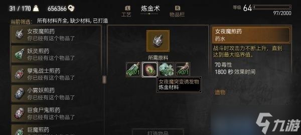 《巫师3》游戏进阶炼金学任务攻略(炼金学任务全面解析)