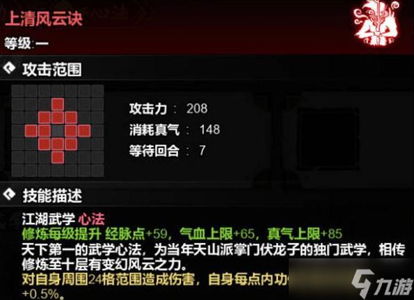 逸剑风云决上清风云决怎么获得-上清风云决获取方法