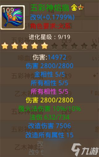 问道手游109级法火法套和敏套属性推荐