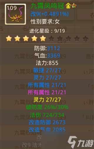 问道手游109级法火法套和敏套属性推荐