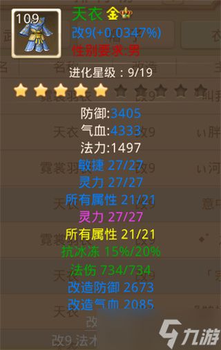 问道手游109级法火法套和敏套属性推荐