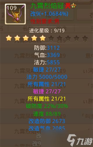 问道手游109级法火法套和敏套属性推荐