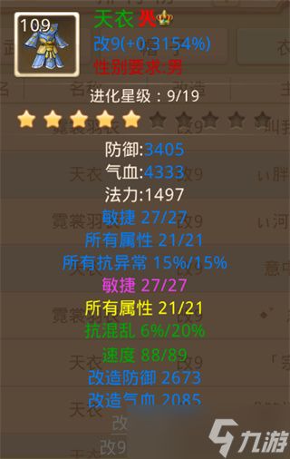 问道手游109级法火法套和敏套属性推荐