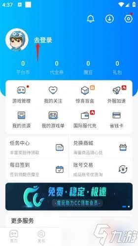 魔玩助手注册的方法 魔玩助手注册的具体流程