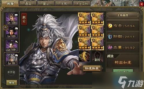 跑四珍高效通关攻略：武将搭配与资源分配全解析