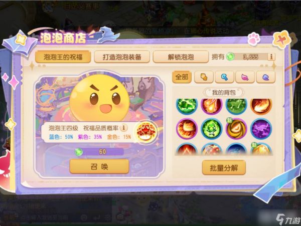 梦幻西游手游泡泡大作战