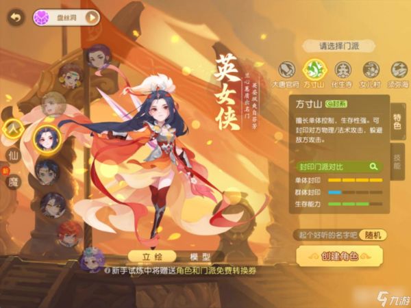 <a id='link_pop' class='keyword-tag' href='https://www.9game.cn/menghuanxiyou/'>梦幻西游手游</a>方寸山调整介绍