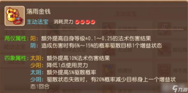 梦幻西游手游落雨金钱