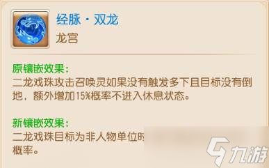 梦幻西游龙宫门派调整