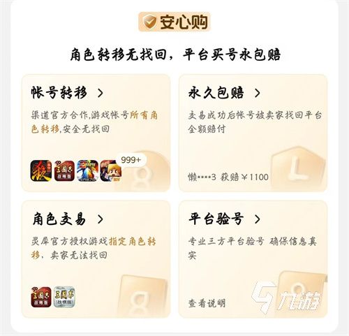 游戏账号购买平台怎么选？2024高性价比安全靠谱的账号交易APP推荐