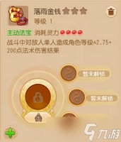 梦幻西游手游落雨金钱