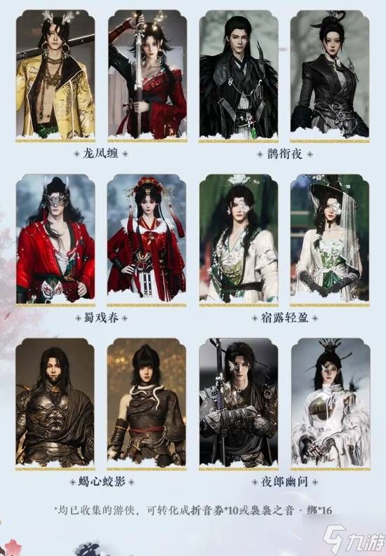 网易《燕云十六声》周年庆重磅福利:258元时装免费送