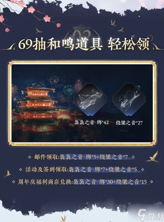 网易《燕云十六声》周年庆重磅福利:258元时装免费送