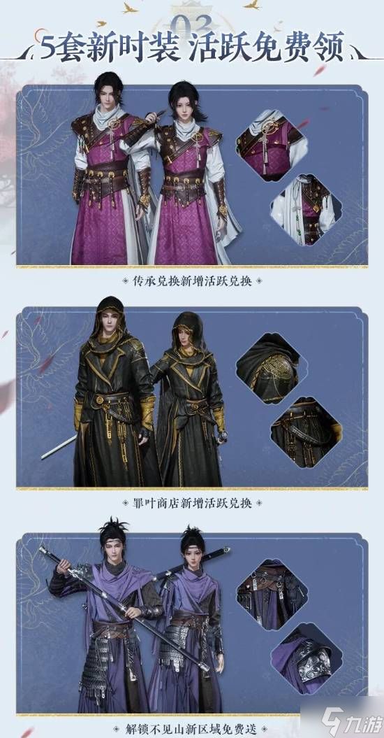 网易《燕云十六声》周年庆重磅福利:258元时装免费送