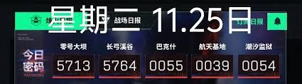 三角洲行动航天基地11.25密码是多少