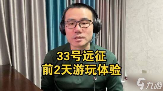 徐静雨盛赞《光与影：33号远征队》！刚玩2天即可判断 大概就是年度最佳