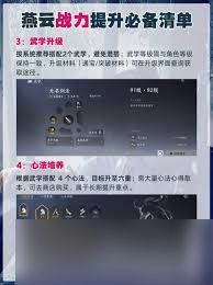 <a id='link_pop' class='keyword-tag' href='https://www.9game.cn/yyslskfsjwx/'>燕云十六声</a>新手如何快速提升战斗力