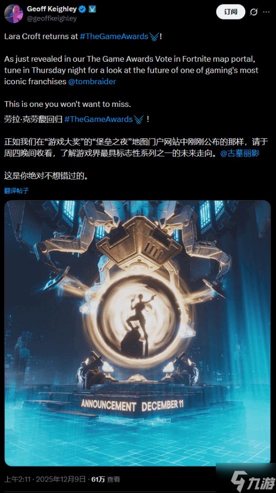 《古墓丽影》中国地图来了！TGA将官宣：虚幻5制作